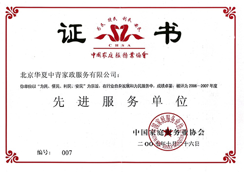 华夏中青荣获2006-2007年度先进服务单位
