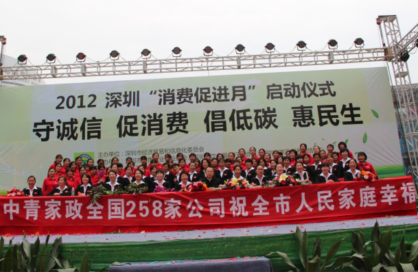 深圳市中青家政服务有限公司