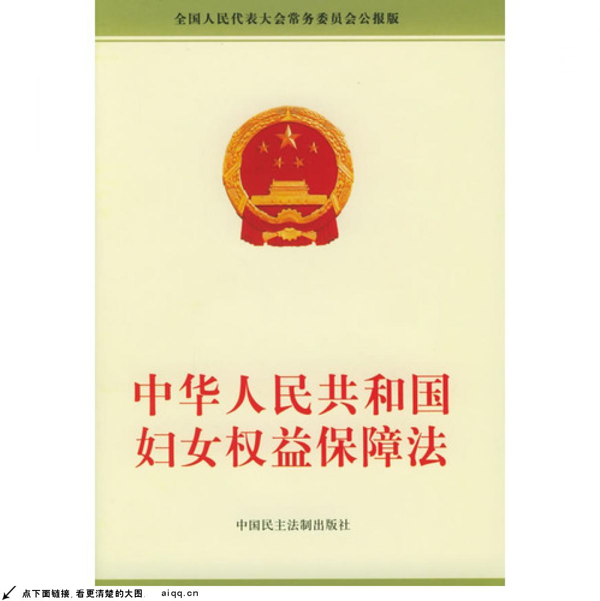 妇女权益保护法