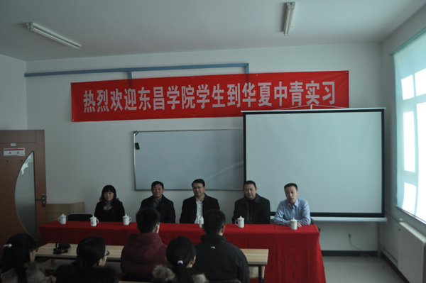 聊城大学东昌学院家政专业毕业生到华夏中青总部实习