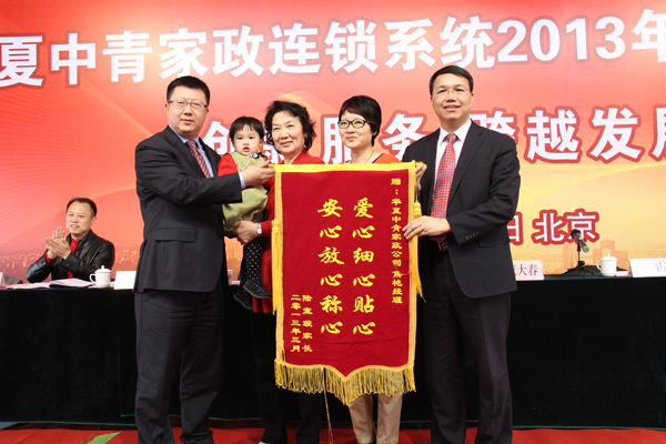 华夏中青连锁管理系统2013年度工作会议