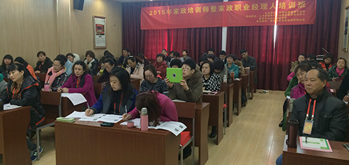 2015第一期家政培训师顺利开班