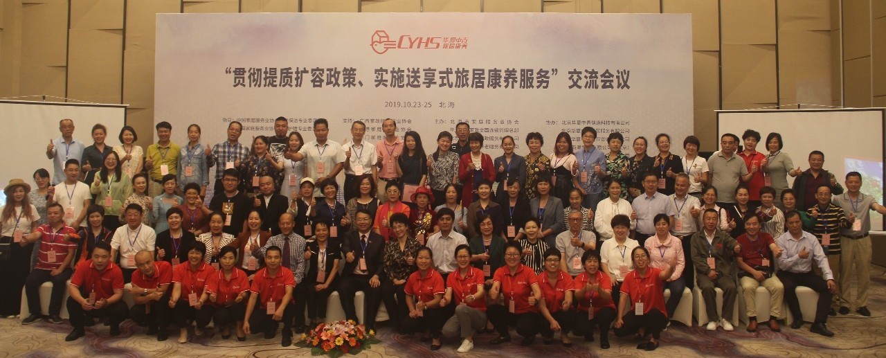 “送享式旅居康养”项目正式启动