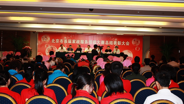 华夏中青荣获北京市首届家政服务技能大赛优秀组织单位、突出贡献单位