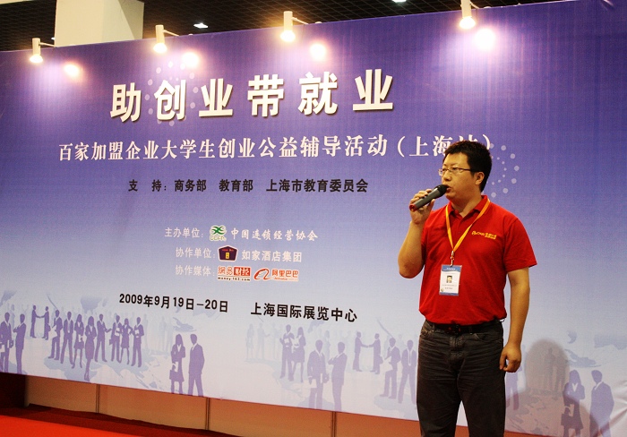 华夏中青CEO朱雷在上海国际特许展大学生“助创业带就业”启动式上的发言