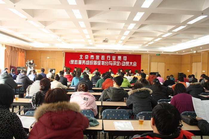 家政服务组织等级划分与评定