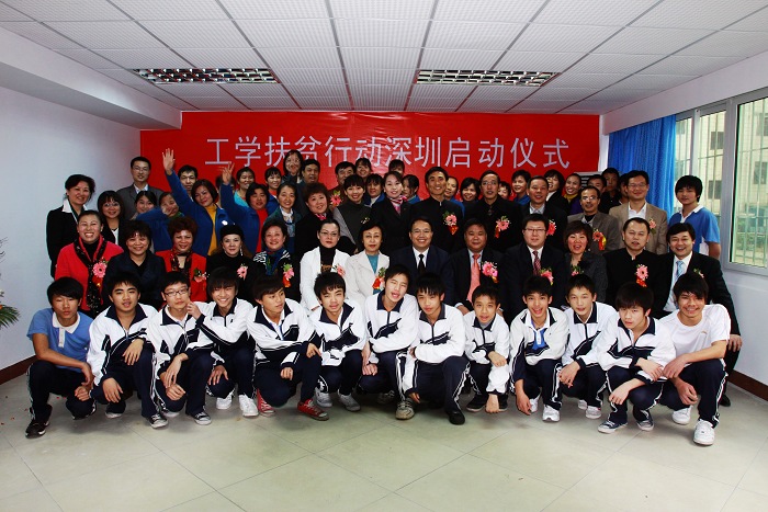 工学扶贫行动深圳启动仪式
