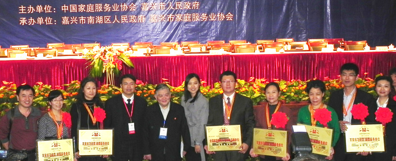 中国家庭服务业协会第四届会员代表大会第一次会议