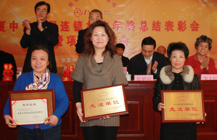 华夏中青家政系统先进单位