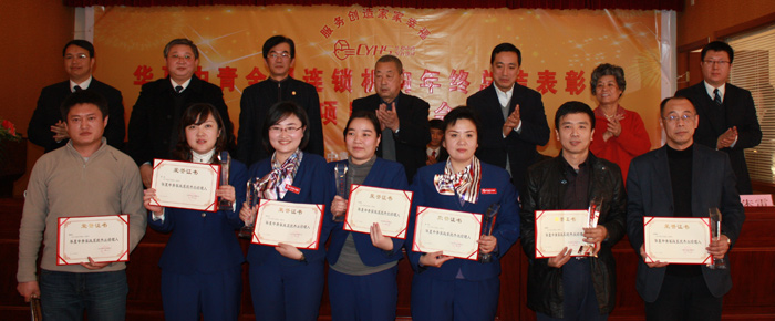 华夏中青家政系统杰出经理人
