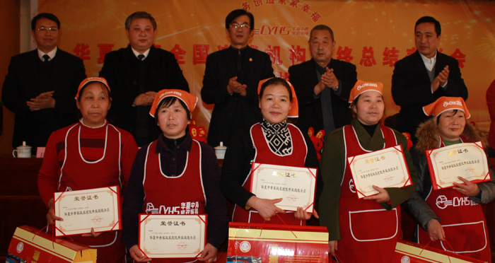 华夏中青家政系统优秀家庭服务员