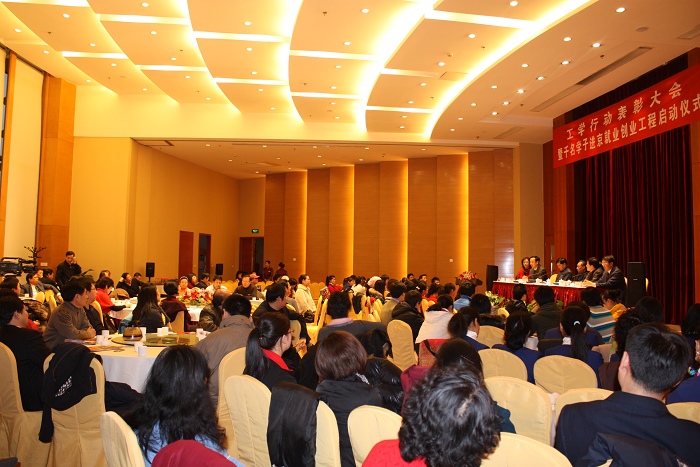 工学行动表彰大会暨千名学子进京就业创业工程启动仪式