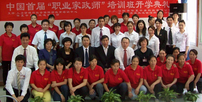 首届职业家政师