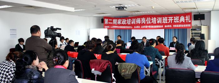 第二期家政培训师培训班